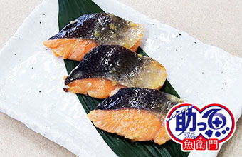 銀鮭西京焼き【真空(骨なし)】