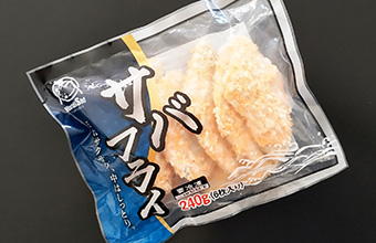 サバフライ（ミックス）（市販用）