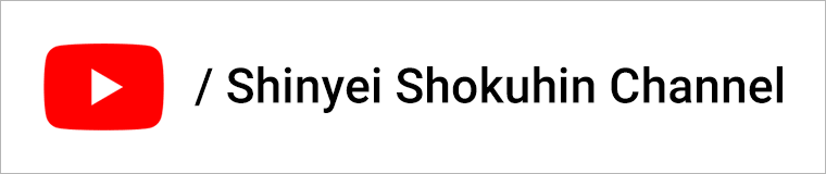 神栄株式会社 食品部 公式YouTubeチャンネル